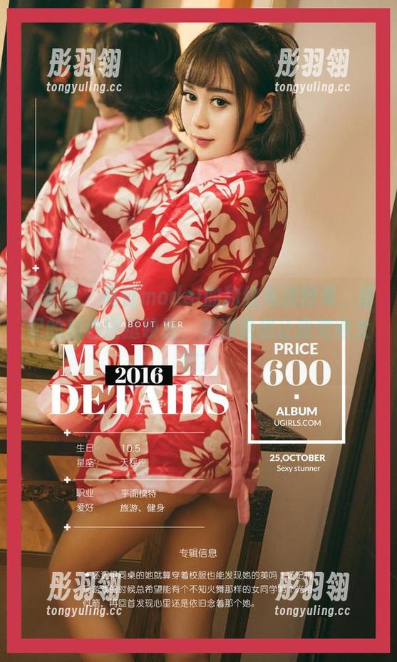 尤果网 - 葛征model的豹纹私房图集，搭配的颜色还挺唤醒，难道是想让我变得大胆？
