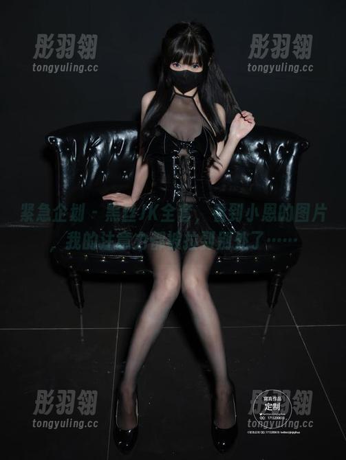 紧急企划 - 黑丝JK全套，看到小恩的图片，我的注意力都被拉到别处了……
